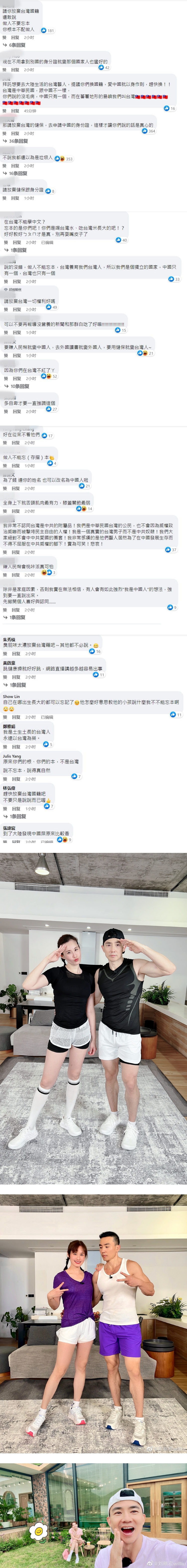 刘畊宏夫妻高喊“我是内地人”！ 遭中国台湾网友骂爆：垃圾 娱乐资讯 图3张