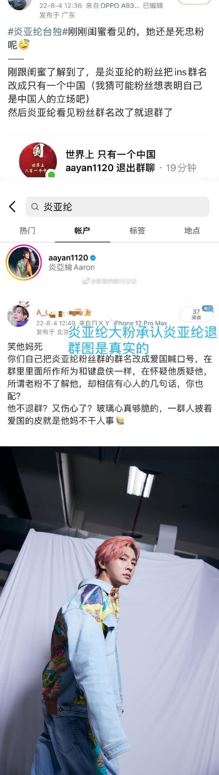 粉丝改群名“只有一个内地”！　炎亚纶懒得装了...火速退出群聊 娱乐资讯 图2张