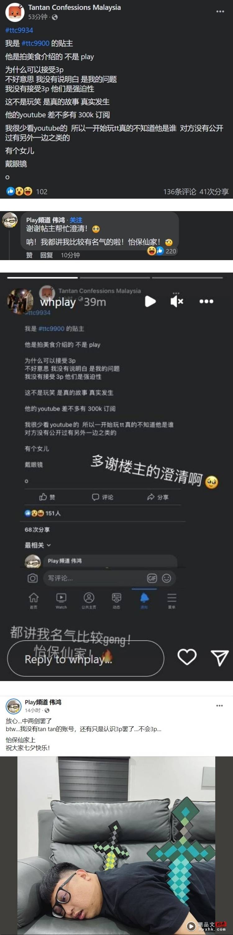 【马来西亚Youtuber玩3P】多人衰躺枪被点名！　林尚进、阿旺急发声 娱乐资讯 图1张