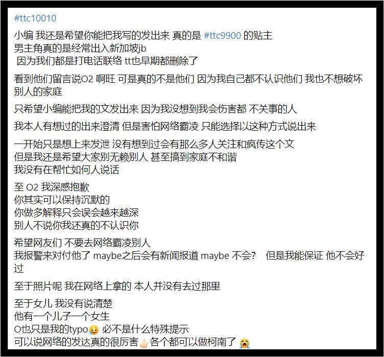 【马来西亚YouTuber玩3P】女事主再发文！　又增新线索...辟谣：不是02或阿旺 娱乐资讯 图2张