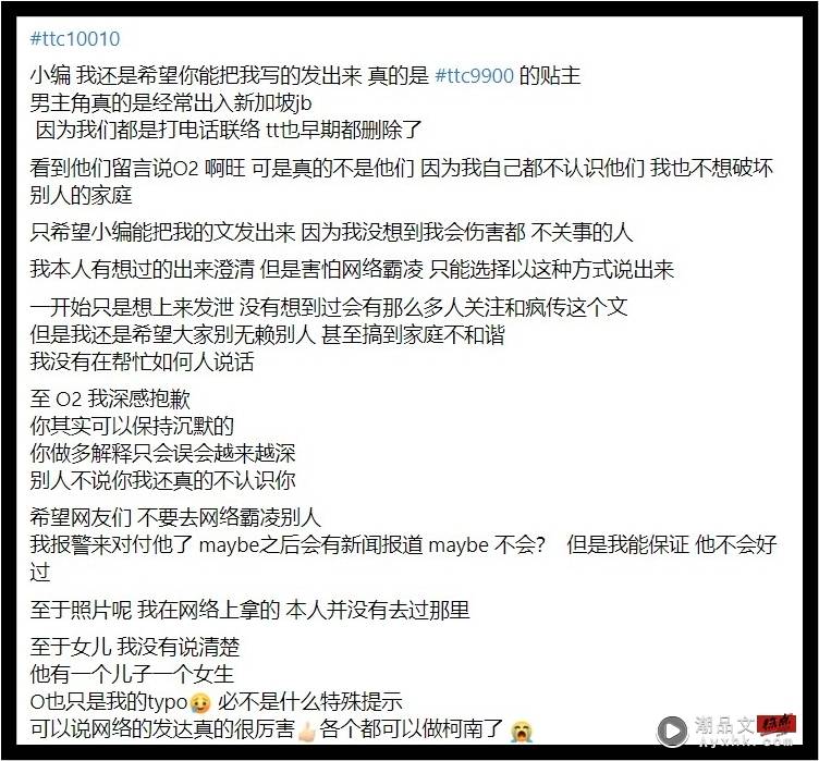 【马来西亚YouTuber玩3P】女事主再发文！　又增新线索...辟谣：不是02或阿旺 娱乐资讯 图2张