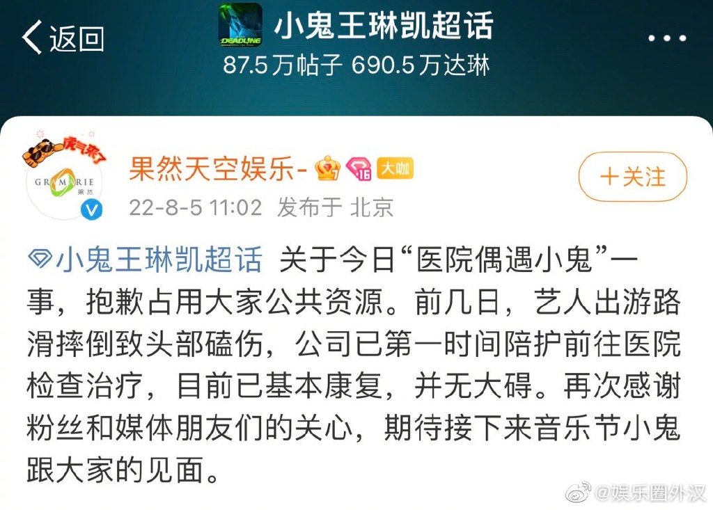 小鬼王琳凯摔倒！　头部磕伤血流满地...急送院治疗 娱乐资讯 图2张