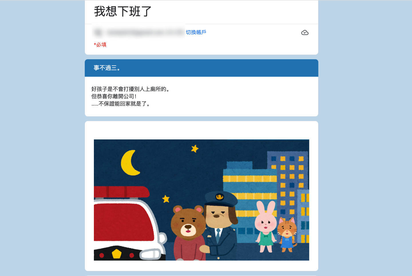 又有新表单可以玩！噗浪网友制作‘ 我想下班了 ’密室逃脱游戏 顺利逃出办公室才能回家 数码科技 图5张