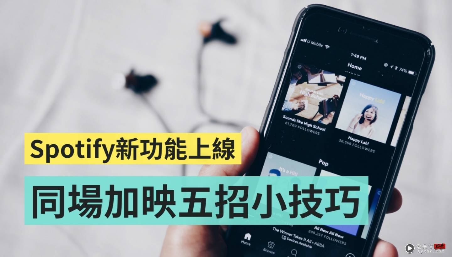 Spotify 终于把播放清单中的‘ 随机播放键 ’独立出来了！同场加映：听音乐五招小技巧你都会了吗？ 数码科技 图1张