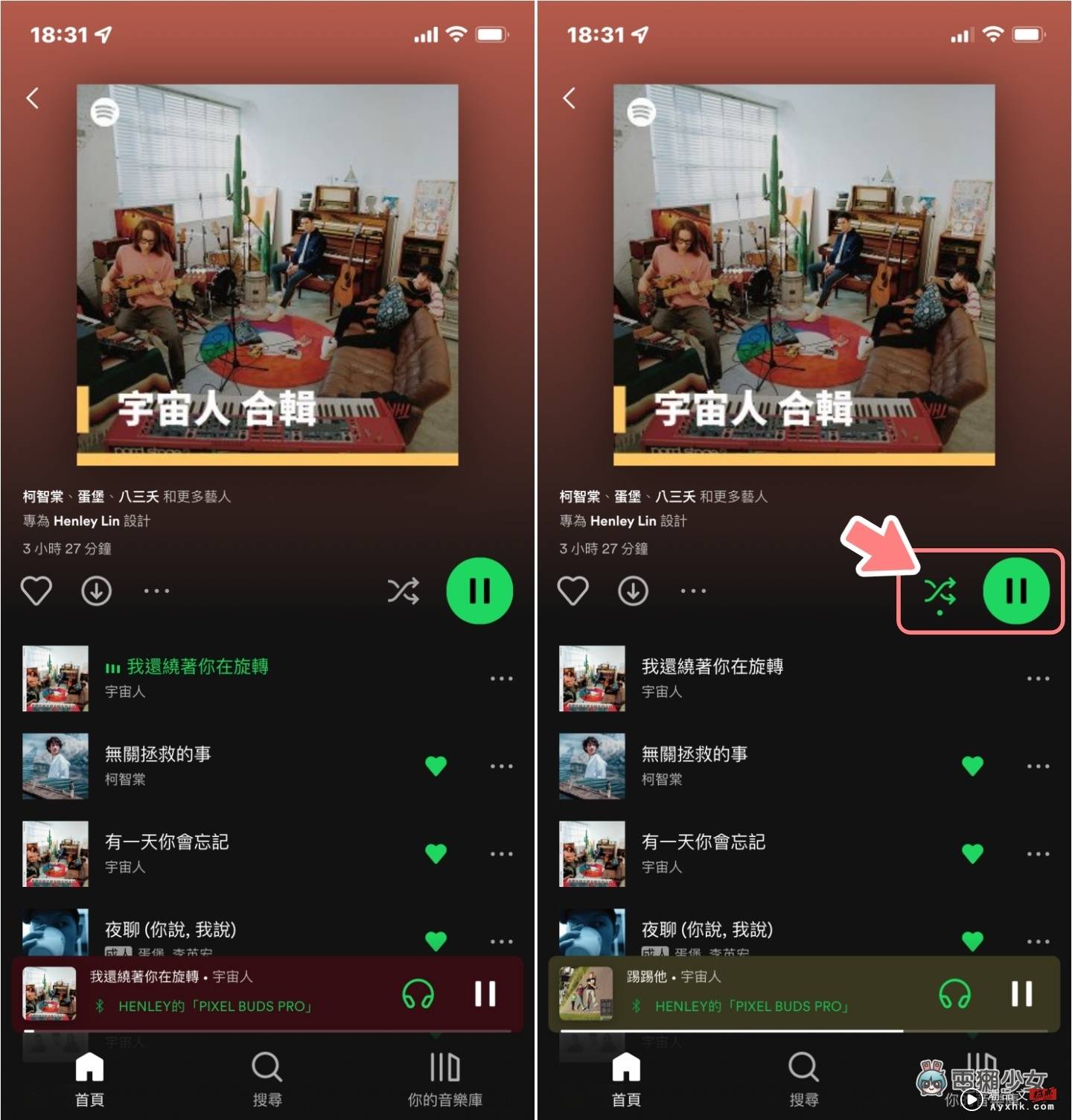 Spotify 终于把播放清单中的‘ 随机播放键 ’独立出来了！同场加映：听音乐五招小技巧你都会了吗？ 数码科技 图3张