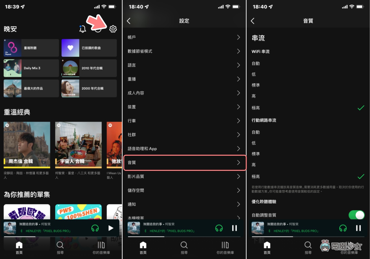 Spotify 终于把播放清单中的‘ 随机播放键 ’独立出来了！同场加映：听音乐五招小技巧你都会了吗？ 数码科技 图4张