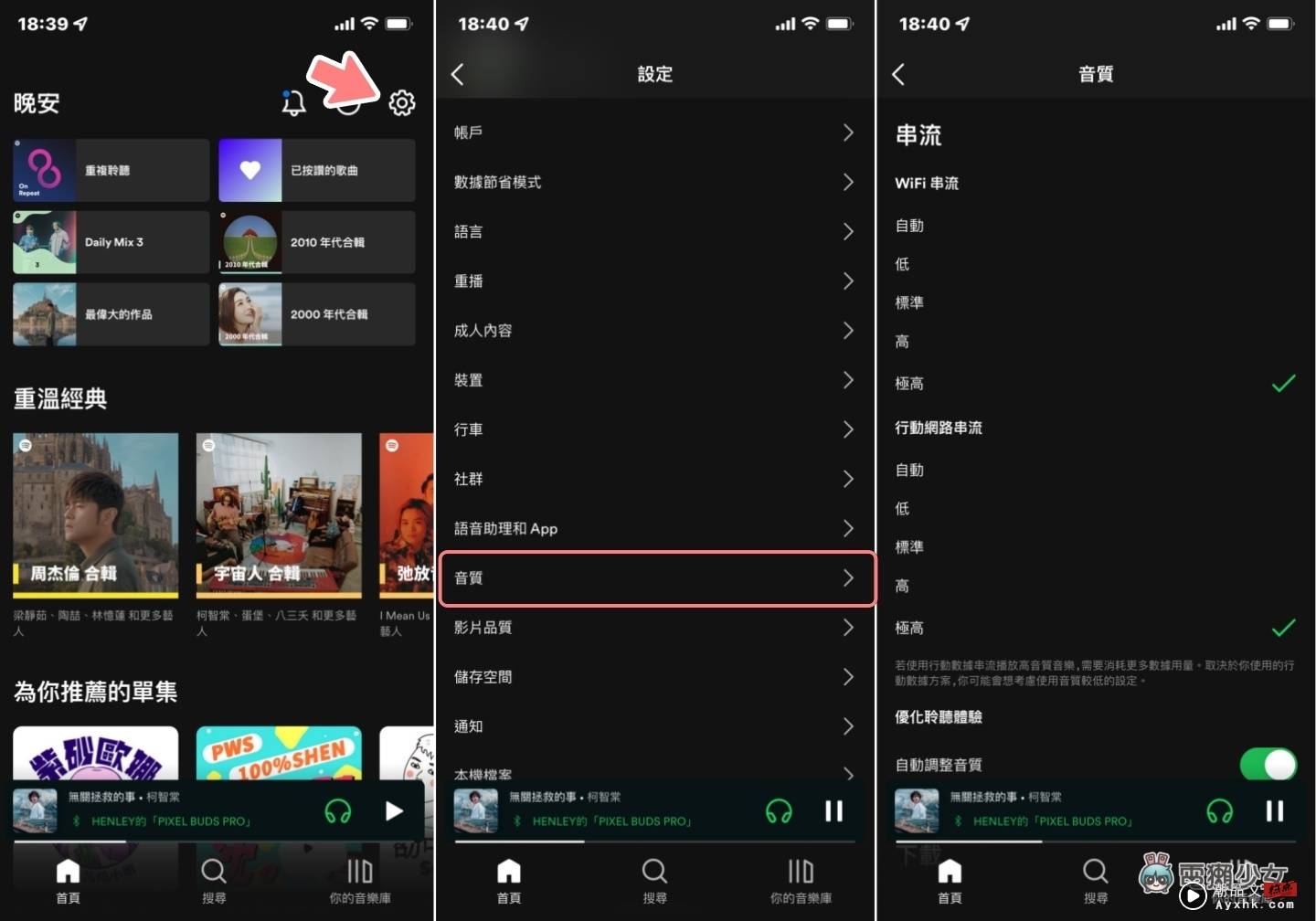 Spotify 终于把播放清单中的‘ 随机播放键 ’独立出来了！同场加映：听音乐五招小技巧你都会了吗？ 数码科技 图4张