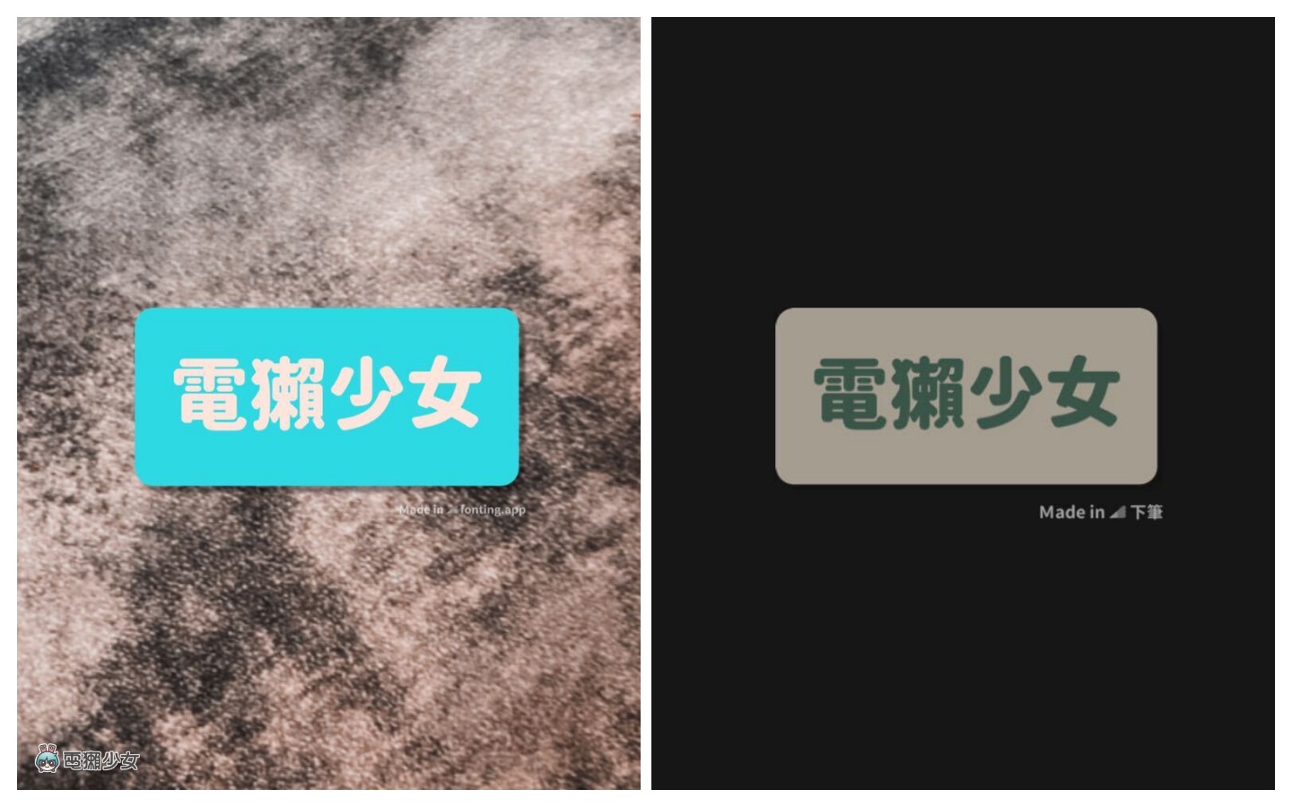 Instagram 限动预设字体太无聊？繁中美字 App‘ 下笔 ’使用方式（iOS 限定） 数码科技 图6张