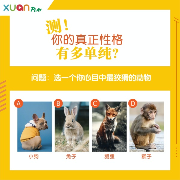 心理测验｜你心理仅剩的单纯还剩下多少？测你是心机派还是白纸一张！ 更多热点 图1张