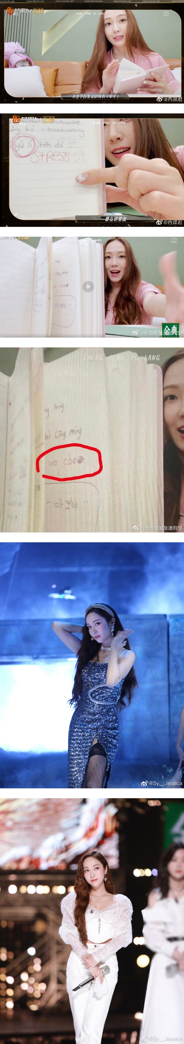 笑疯了！ Jessica学中文的笔记曝光...惊现脏话 娱乐资讯 图2张