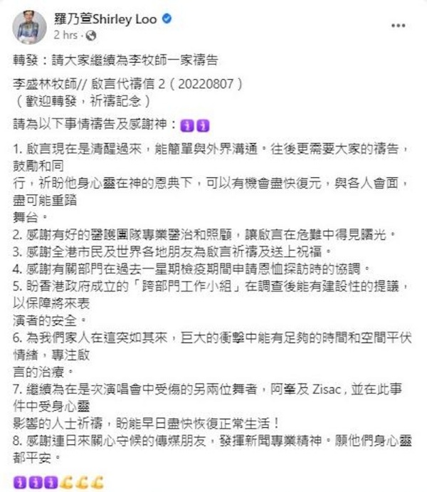 【MIRROR演唱会意外】阿Mo已清醒！爸爸曝：能简单与外界沟通 娱乐资讯 图1张