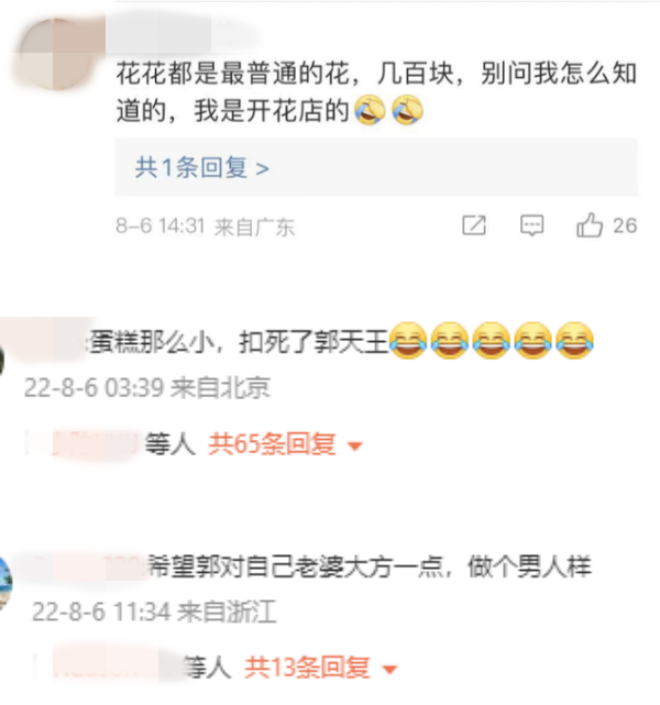 方媛生日爽收玫瑰、蛋糕！郭富城被吐槽：大方一点 娱乐资讯 图3张