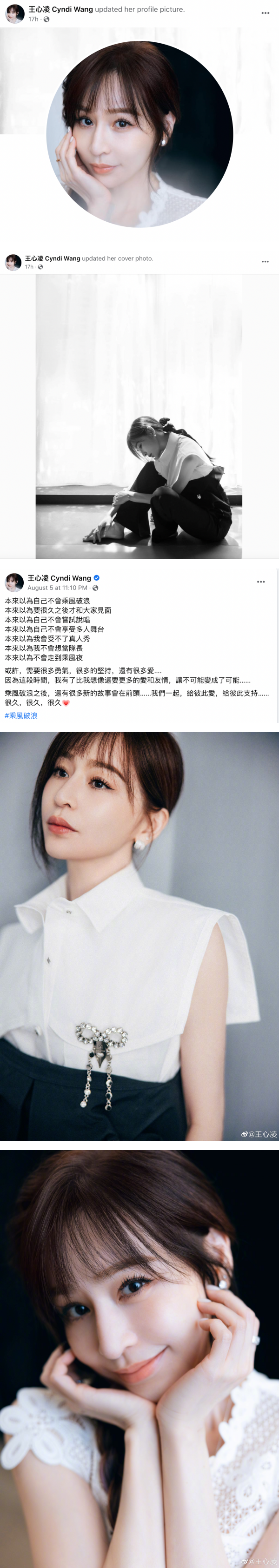 王心凌勇夺《乘风破浪》总冠军！宣布加盟2新综艺 娱乐资讯 图2张