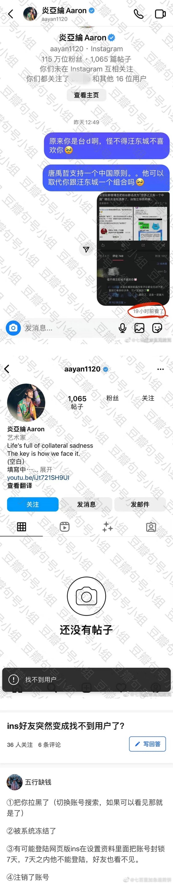 疑曾当众对汪东城“秒X”！网友私讯呛炎亚纶...被拉黑 娱乐资讯 图1张