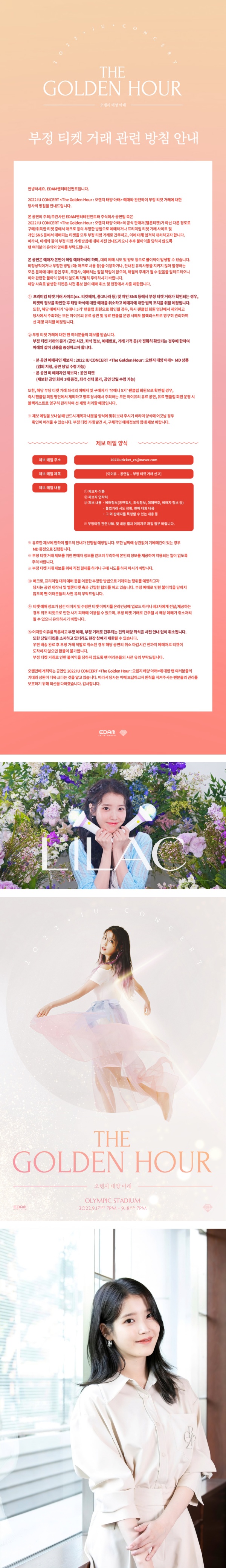 IU演唱会出新招！成功举报黄牛…可获得免费门票+周边！ 娱乐资讯 图2张