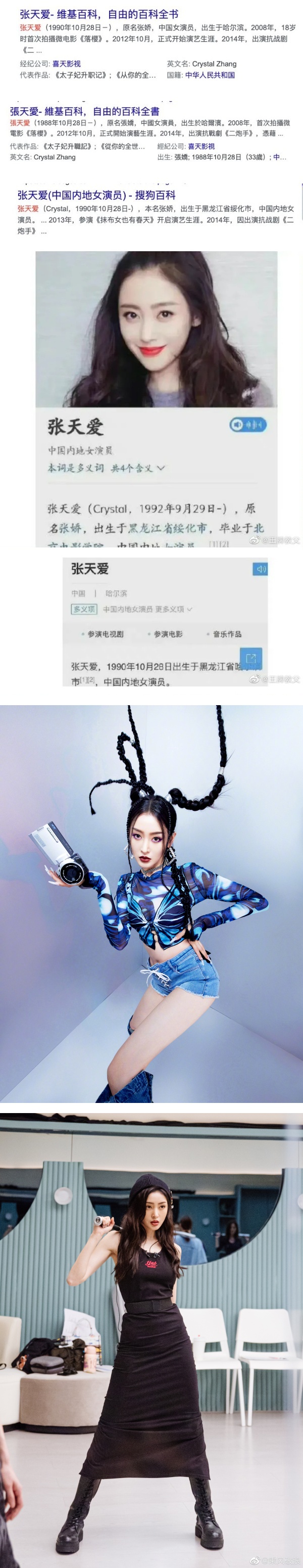 张天爱曾因3次改年龄遭吐槽！《乘风破浪》成团夜终于曝光真实年龄 娱乐资讯 图2张