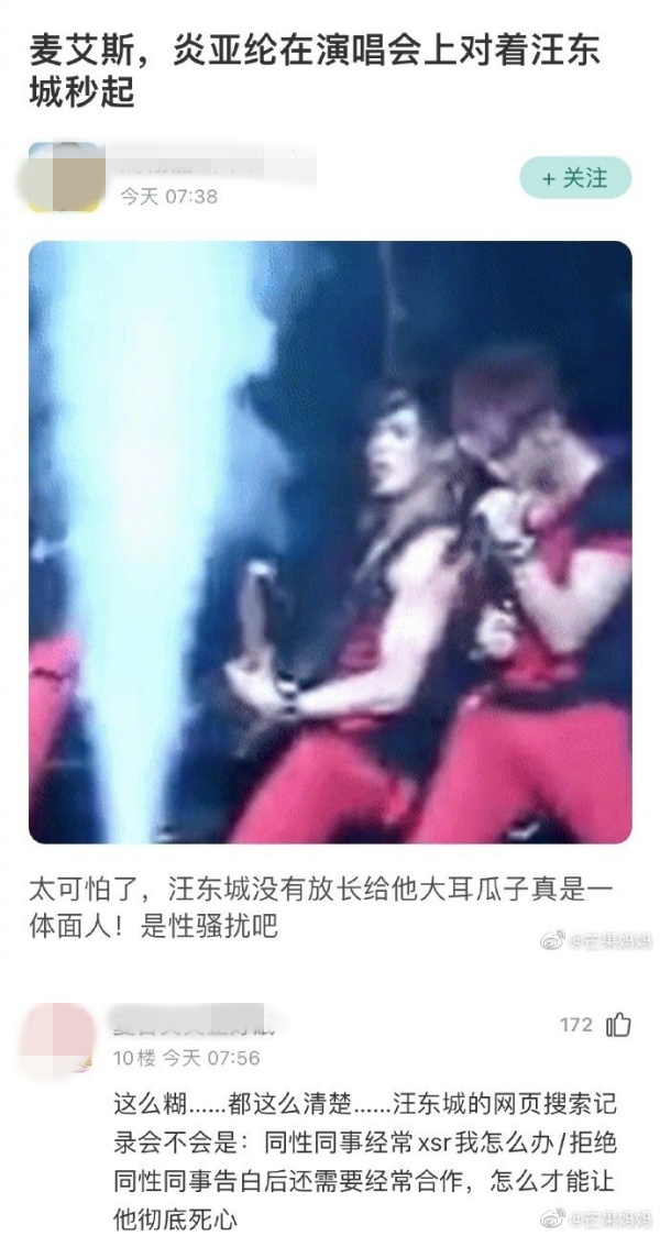 疑曾当众对汪东城“秒X”！网友私讯呛炎亚纶...被拉黑 娱乐资讯 图3张