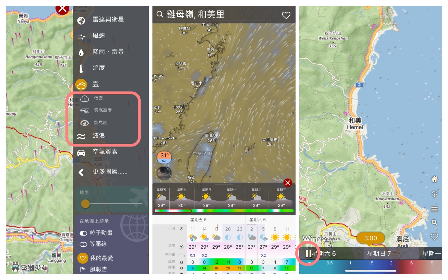 山水系必备免费气候 App！旅游好伙伴 Windy 你下载了吗？（Android / iOS） 数码科技 图5张