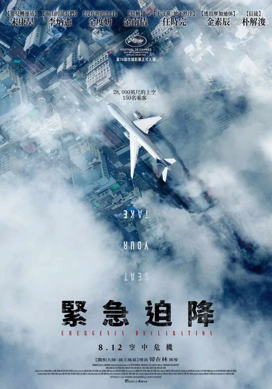 无雷心得｜《紧急迫降》压迫感无间断 突破想像的航空灾难电影 数码科技 图1张