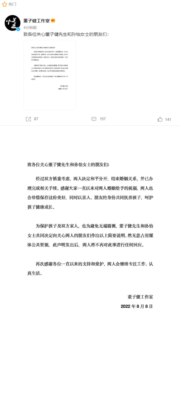 董子健、孙怡离婚！发文“我们→你我” 娱乐资讯 图2张