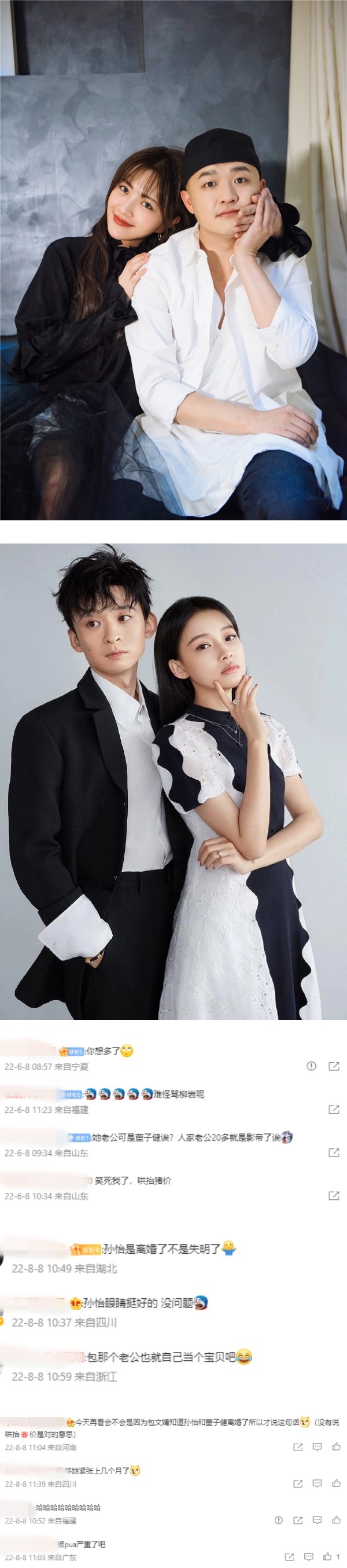 【董子健、孙怡离婚】包文婧过往言论被翻！“我怕她爱上我老公” 娱乐资讯 图2张