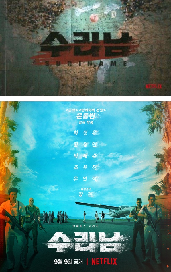 Netflix 重磅级19禁新剧《苏里南》定档！河正宇、黄政民、张震同台飙戏 娱乐资讯 图1张
