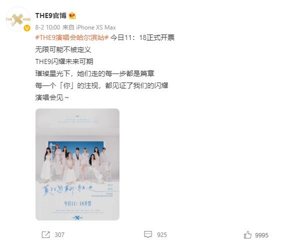 THE9演唱会曝再取消！虞书欣、许佳琪互动惹议 娱乐资讯 图2张