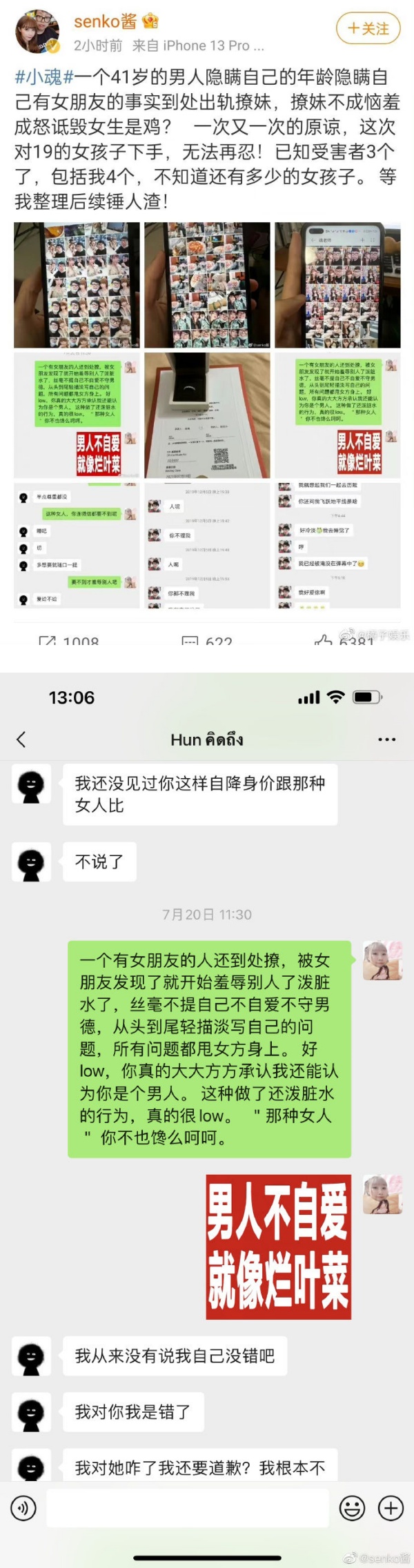 《全职高手》歌手曝隐瞒年龄、劈腿多女！宣布退圈“很抱歉” 娱乐资讯 图1张