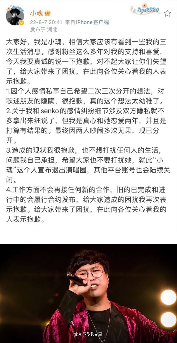 《全职高手》歌手曝隐瞒年龄、劈腿多女！宣布退圈“很抱歉” 娱乐资讯 图2张