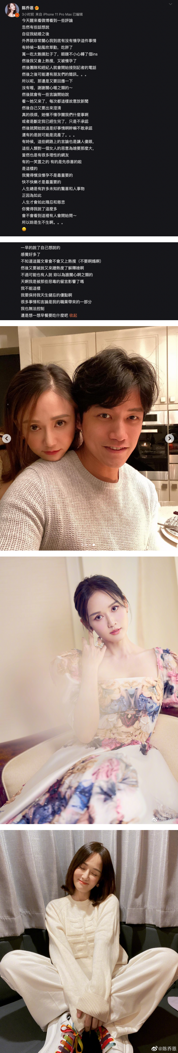 婚后频传“秘密产子”！陈乔恩回击酸民：为何对女人的恶意那么大 娱乐资讯 图2张