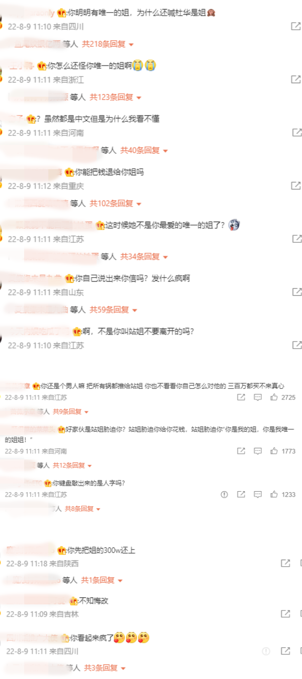 私联站姐录音“你是我唯一的姐”疯传全网！丁泽仁：已报案 娱乐资讯 图4张