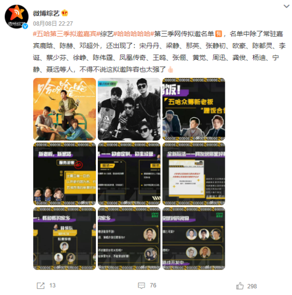 《哈哈哈哈哈》第三季拟邀嘉宾曝光！她的出现让网崩溃“不要” 娱乐资讯 图1张