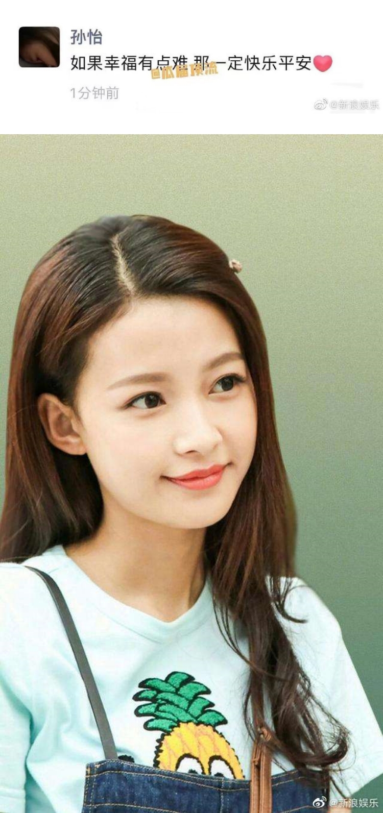 孙怡离婚后首发声！ 朋友圈发文曝光：幸福有点难... 娱乐资讯 图1张
