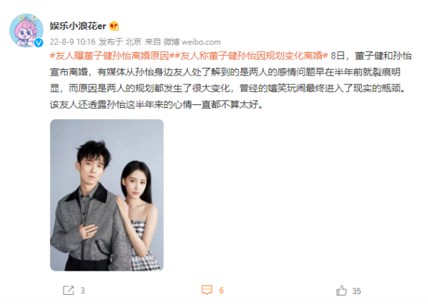 董子健、孙怡遭曝：半年前就裂痕明显！女方手机壳疑泄端倪 娱乐资讯 图1张