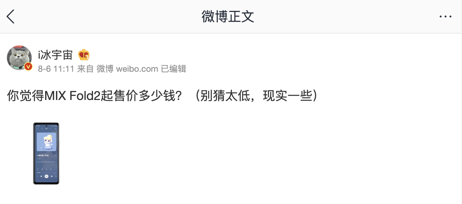 小米最新折叠机 MIX FOLD 2 传将在 8/11 发表！彩现图抢先曝光 数码科技 图4张