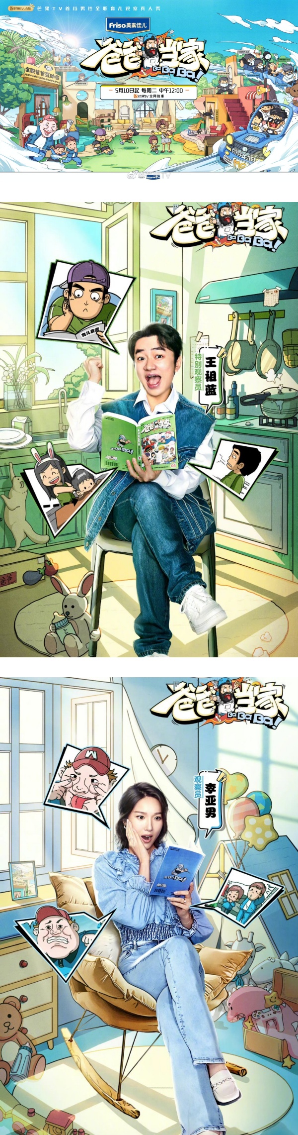 《爸爸当家》4组奶爸+萌娃组合！小宝“Type-c笑容”超治愈！ 娱乐资讯 图1张
