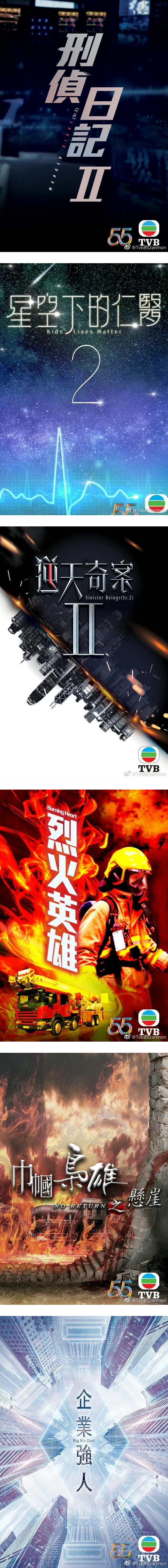 网曝TVB六部剧将开拍续集！《星空下的仁医》、《逆天奇案》、《烈火英雄》.... 娱乐资讯 图1张