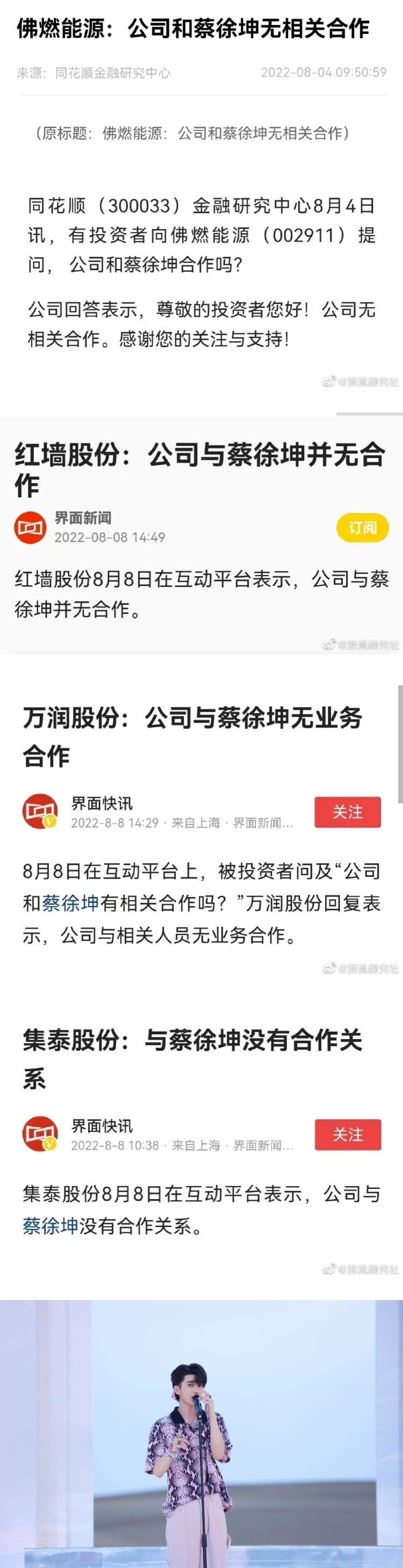 “多家公司称与蔡徐坤无合作关系”突空降热搜第一“爆”！ 网热议：有丑闻？ 娱乐资讯 图1张