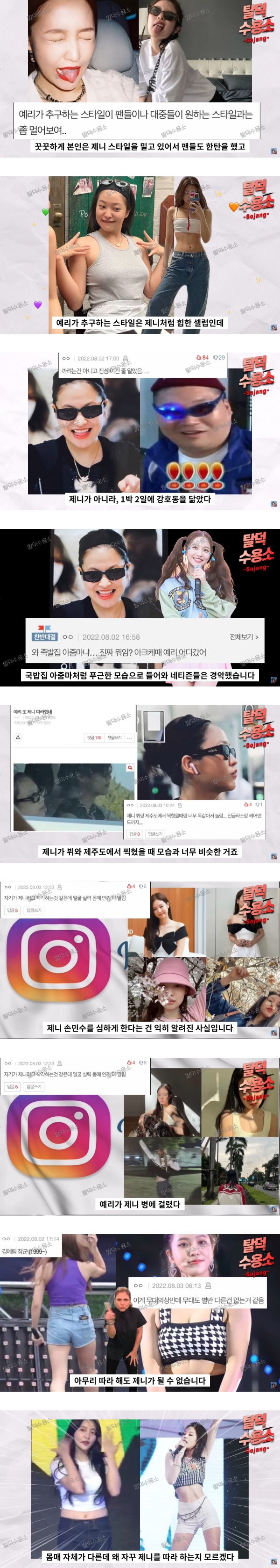 穿搭、IG发文涉抄袭？Yeri遭指患“Jennie病”...硬气反击 娱乐资讯 图1张