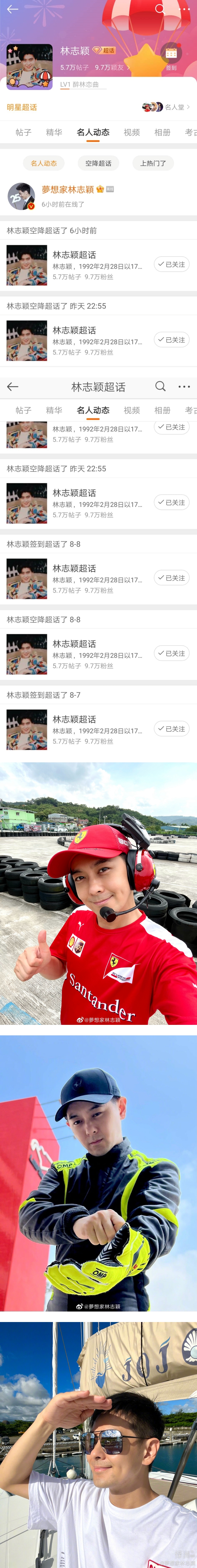另类报平安！ 林志颖连续4天空降微博超话...坚持签到 娱乐资讯 图2张