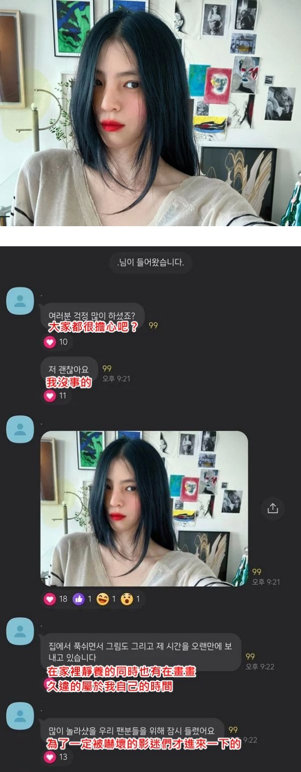 怕粉丝吓坏！韩素希受伤后首发自拍...头发遮眼 娱乐资讯 图1张