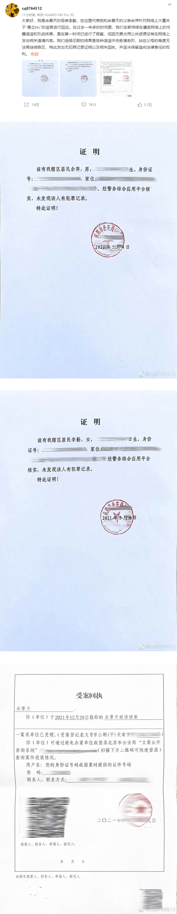 被藏1年多的“无罪证明”...余景天退赛前 就已证明清白！ 娱乐资讯 图1张