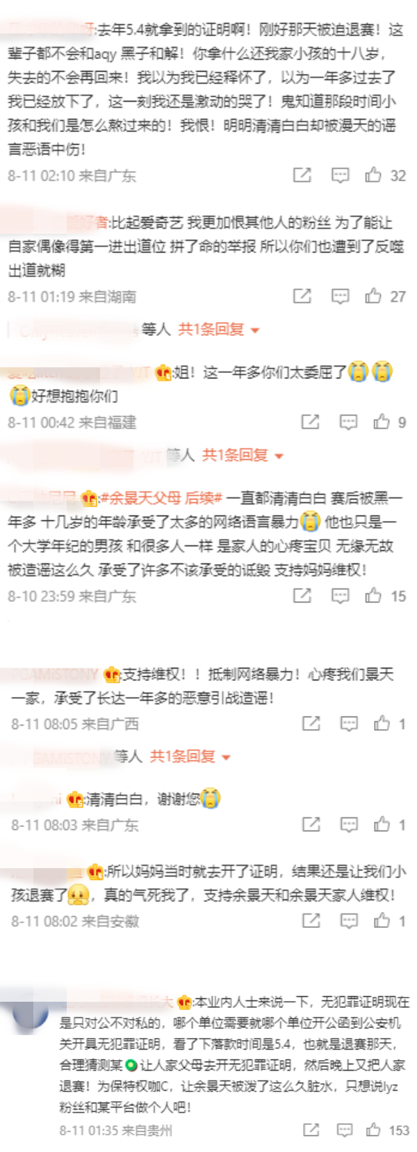 被藏1年多的“无罪证明”...余景天退赛前 就已证明清白！ 娱乐资讯 图2张