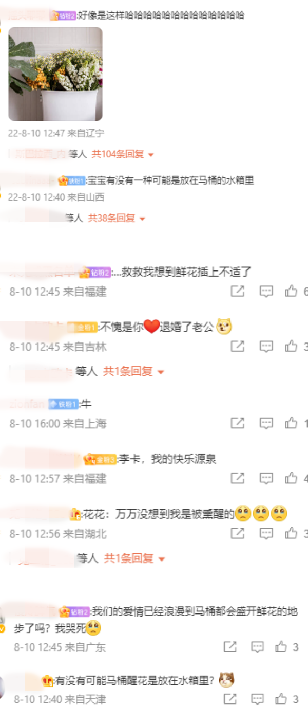 李艺彤把玫瑰花放马桶！原因曝光...粉丝不气反爆笑 娱乐资讯 图4张