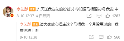 李艺彤把玫瑰花放马桶！原因曝光...粉丝不气反爆笑 娱乐资讯 图3张