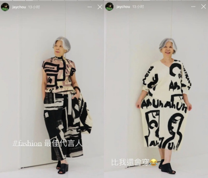 Style｜原来是已故三宅一生铁粉，周董妈叶惠美其实超敢穿！ 更多热点 图6张