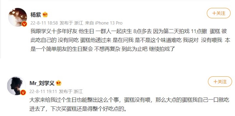杨紫、刘学义被爆共吃蛋糕！ 亲上火线回应：造谣到此为此 娱乐资讯 图3张