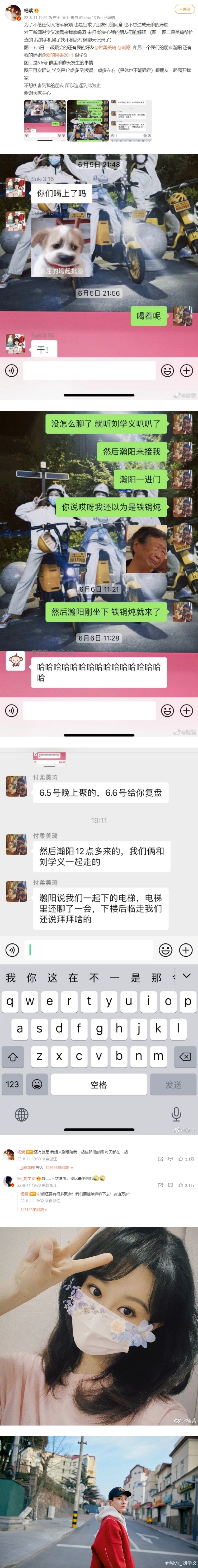 杨紫、刘学义被爆共吃蛋糕！ 亲上火线回应：造谣到此为此 娱乐资讯 图4张