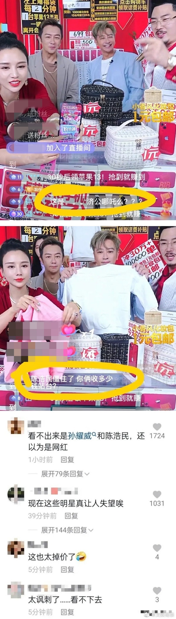 陈浩民、孙耀威合体为网红造势！网叹：明星沦为布景板了 娱乐资讯 图3张