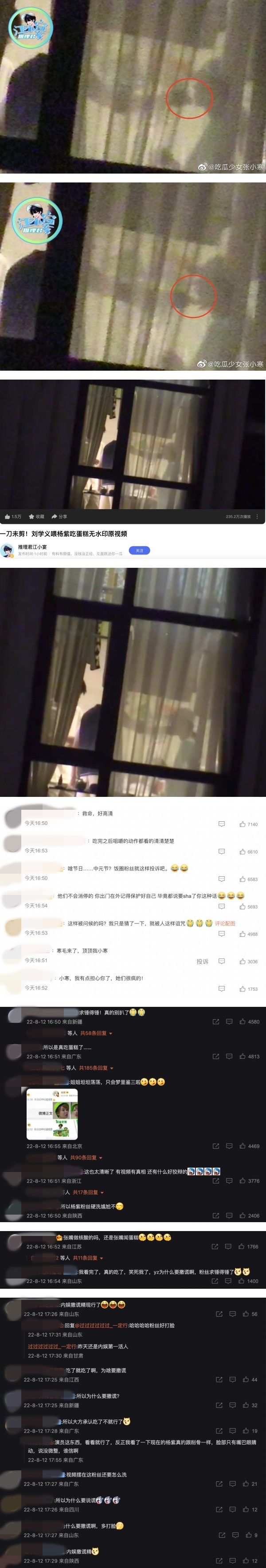 狗仔加码放出“高清未剪辑”吃蛋糕视频！疑打脸杨紫回应 娱乐资讯 图3张